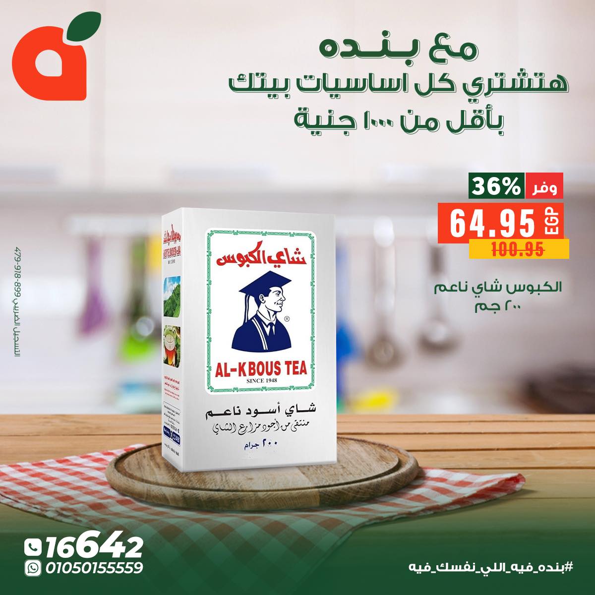 panda offers from 4dec to 5dec 2025 عروض بنده من 4 ديسمبر حتى 5 ديسمبر 2025 صفحة رقم 10